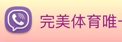 完美体育唯一官网 - 完美(中国) logo